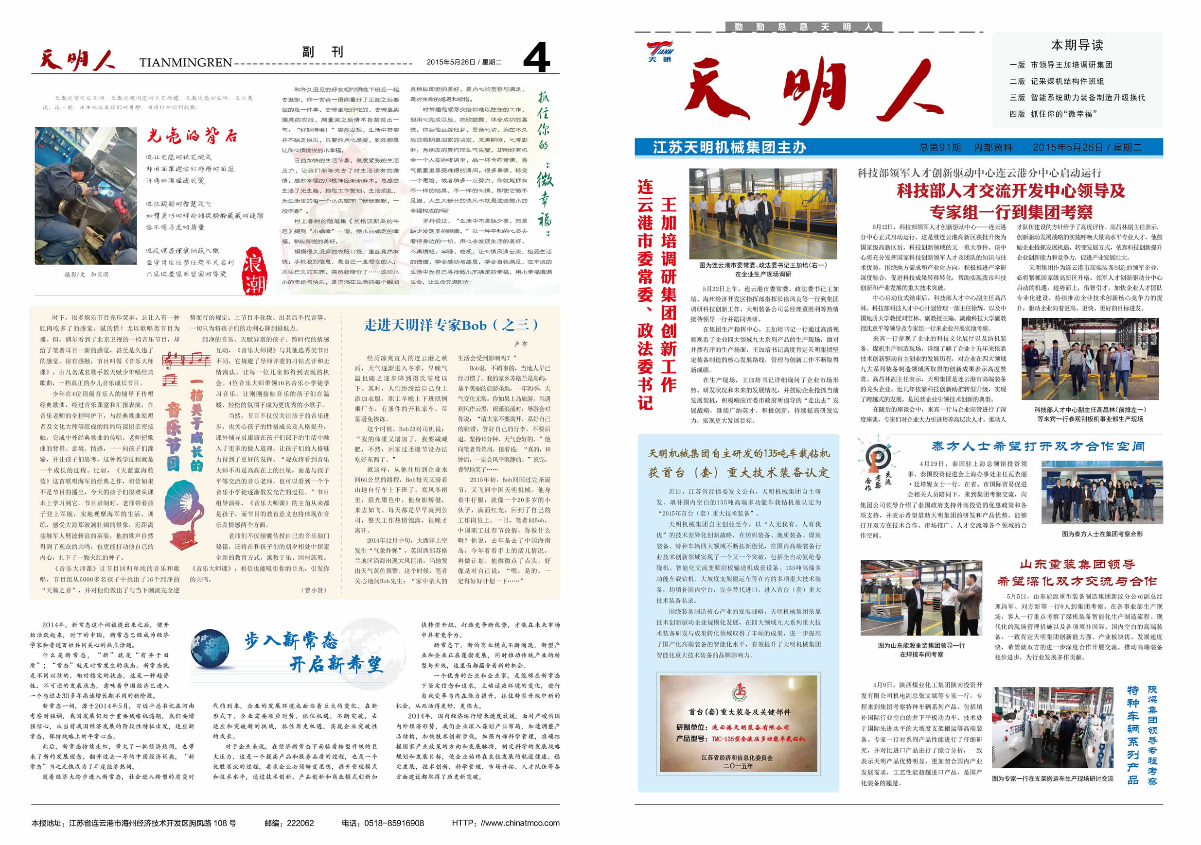 天明人2015第05期（总第91期）1、4版