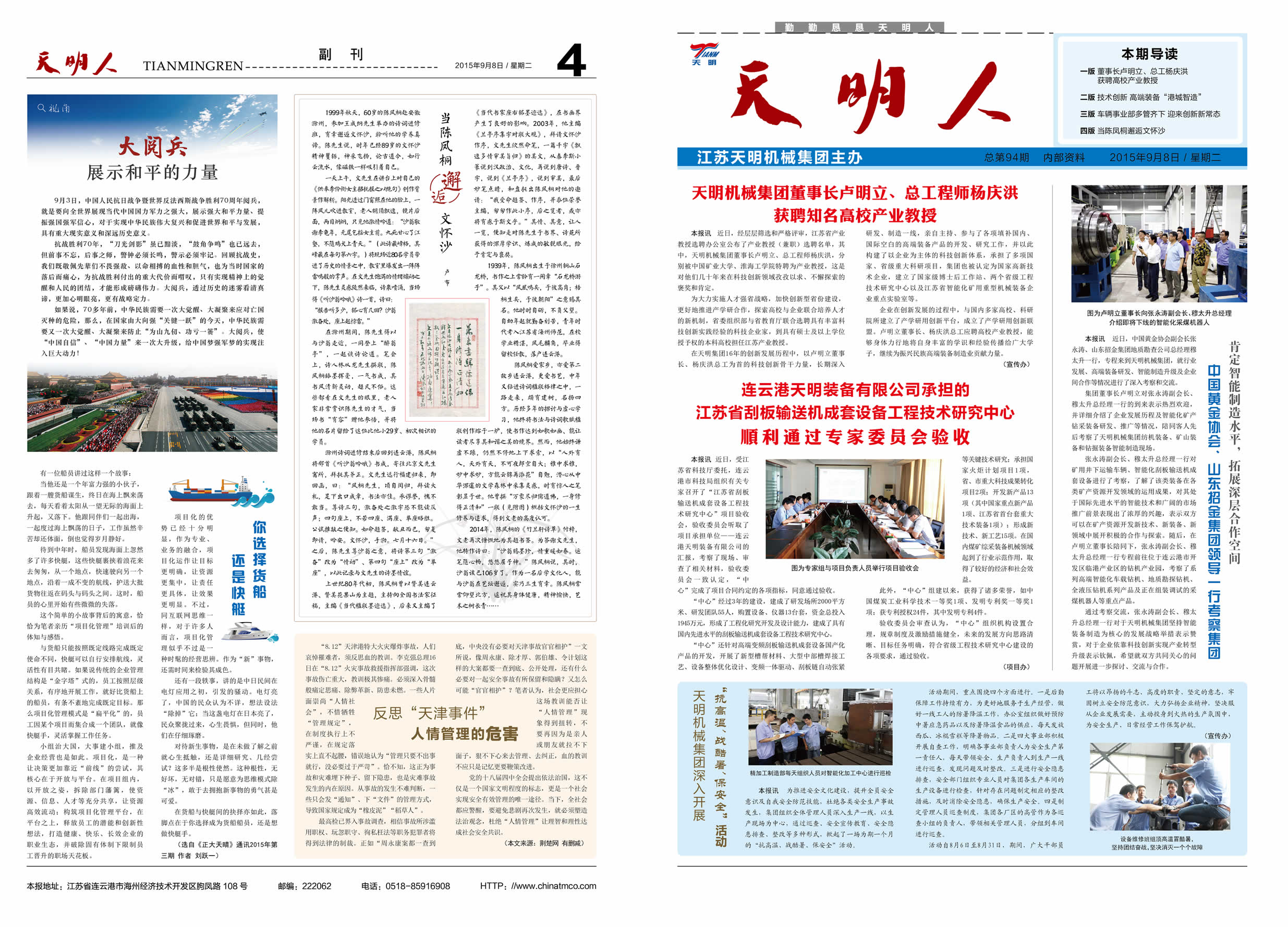 天明人2015第09期（总第94期）1、4版